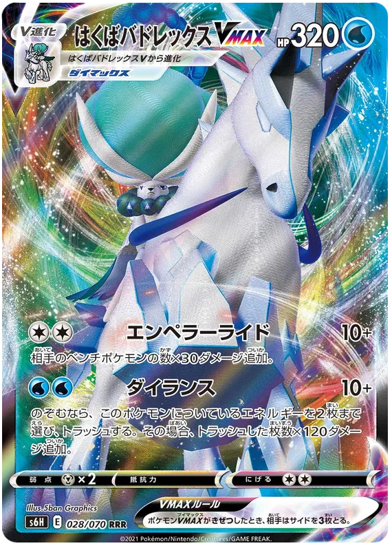 Ice Rider Calyrex VMAX (JP) 028/070 (Silver Lance)