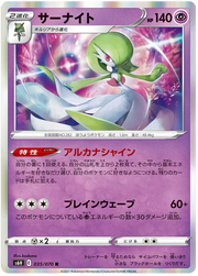 Gardevoir (JP) 035/070 (Silver Lance)