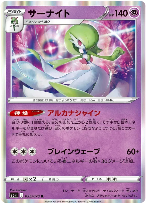 Gardevoir (JP) 035/070 (Silver Lance)