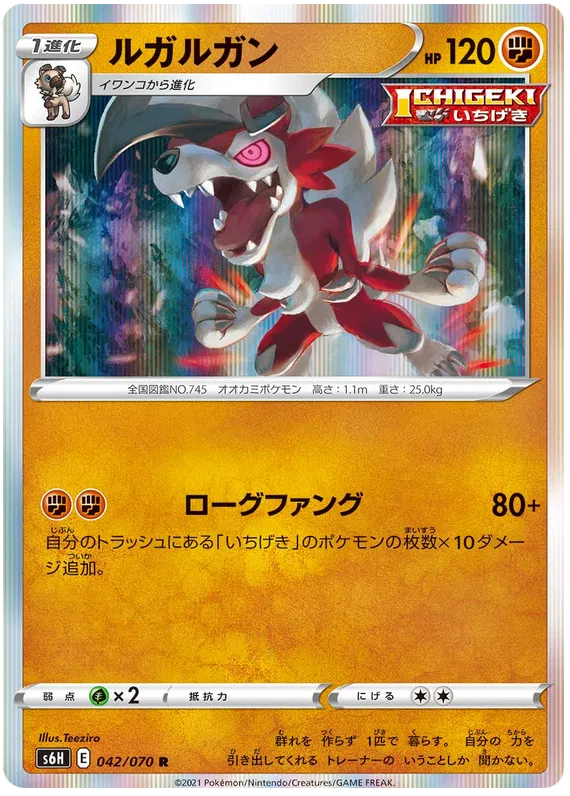 Lycanroc (JP) 042/070 (Silver Lance)