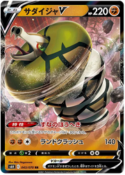 Sandaconda V (JP) 043/070 (Silver Lance)