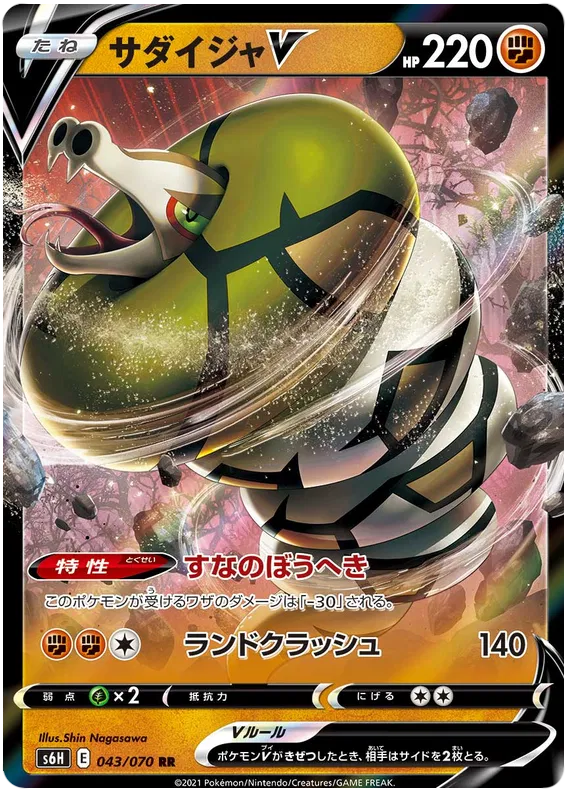 Sandaconda V (JP) 043/070 (Silver Lance)