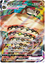 Sandaconda VMAX (JP) 044/070 (Silver Lance)