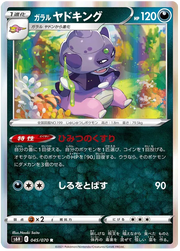 Galarian Slowking (JP) 045/070 (Silver Lance)