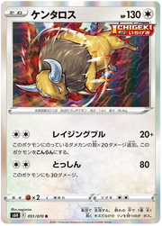 Tauros (JP) 051/070 (Silver Lance)