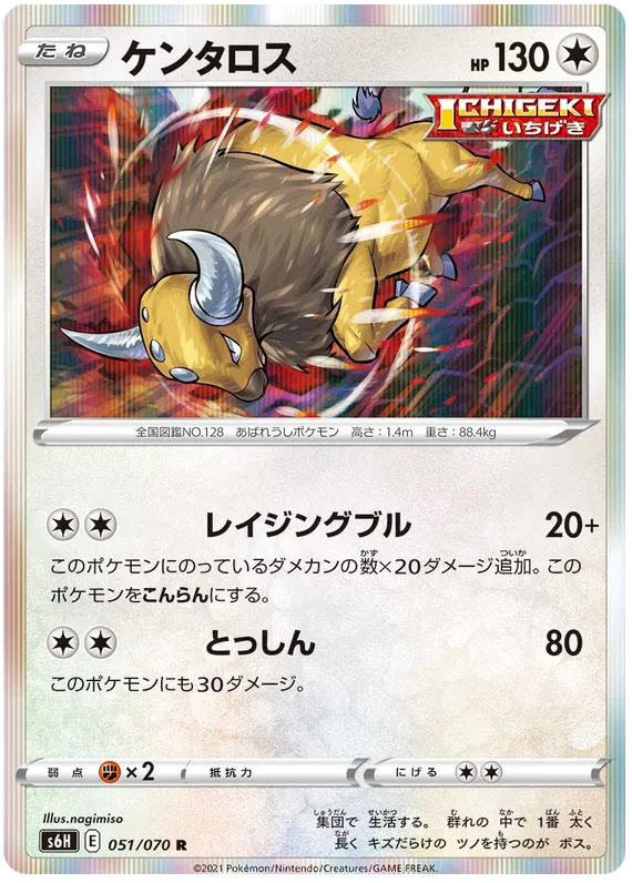 Tauros (JP) 051/070 (Silver Lance)