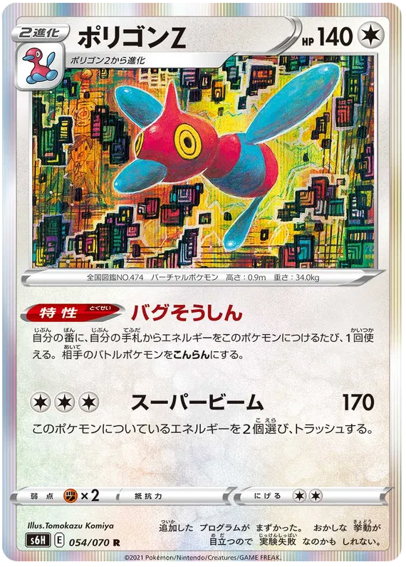 Porygon-Z  (JP) 054/070 (Silver Lance)