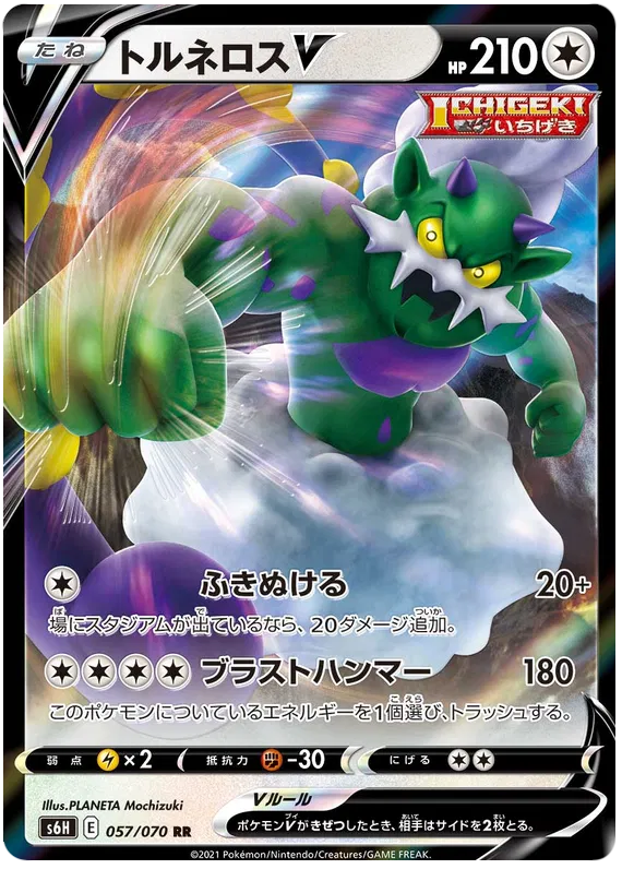 Tornadus V (JP) 057/070 (Silver Lance)