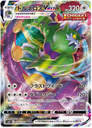 Tornadus VMAX (JP) Silver Lance Ultra Rare 058/070