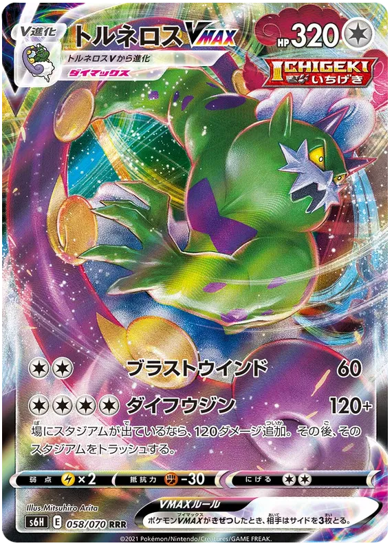 Tornadus VMAX (JP) Silver Lance Ultra Rare 058/070