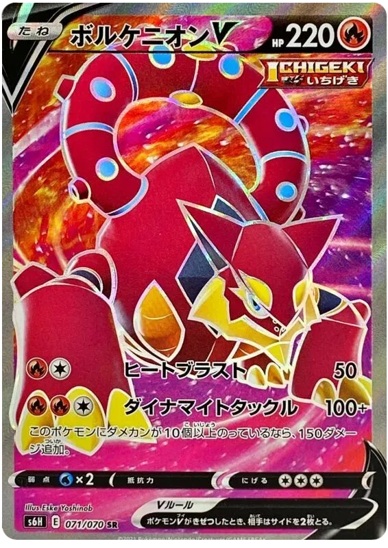 Volcanion V (JP) 071/070 (Silver Lance)