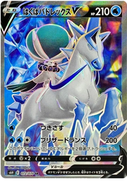 Ice Rider Calyrex V (JP) 072/070 (Silver Lance)