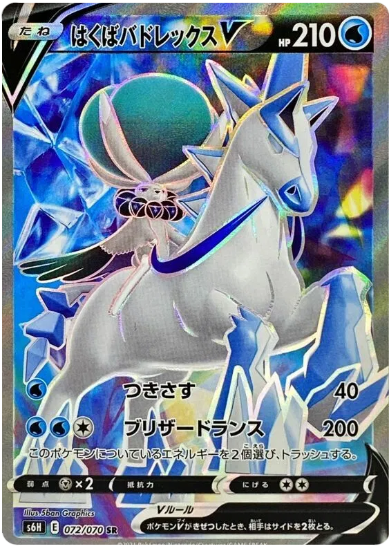Ice Rider Calyrex V (JP) 072/070 (Silver Lance)