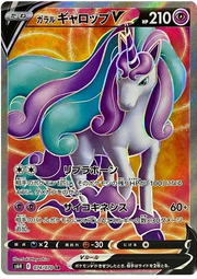 Galarian Rapidash V (JP) 074/070 (Silver Lance)