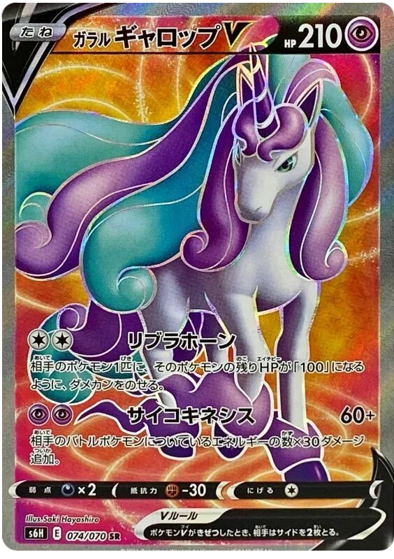 Galarian Rapidash V (JP) 074/070 (Silver Lance)