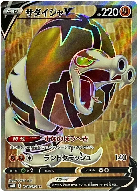 Sandaconda V (JP) 076/070 (Silver Lance)