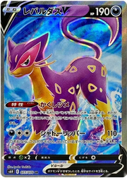 Liepard V (JP) 077/070 (Silver Lance)