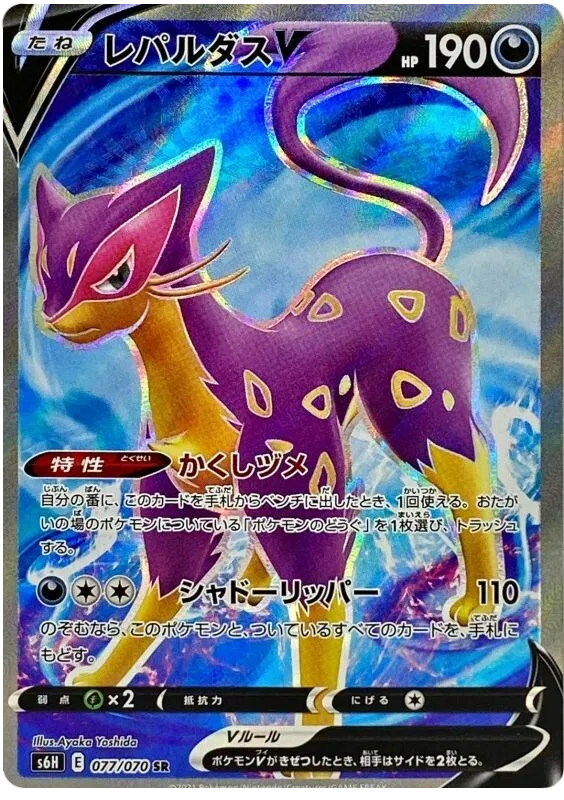 Liepard V (JP) 077/070 (Silver Lance)
