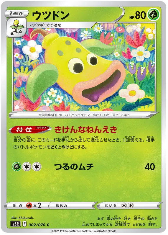 Weepinbell (JP) 002/070 (Rapid Strike Master)