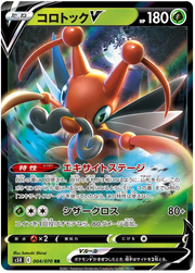 Kricketune V (JP) 004/070 (Rapid Strike Master)