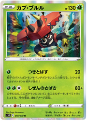 Tapu Bulu (JP) 010/070 (Rapid Strike Master) 11