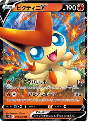 Victini V (JP) 012/070 · Holofoil (Rapid Strike Master)