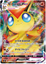 Victini VMAX (JP) 013/070 (Rapid Strike Master)