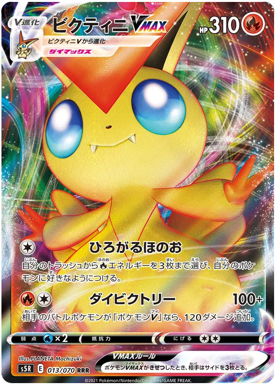 Victini VMAX (JP) 013/070 (Rapid Strike Master)
