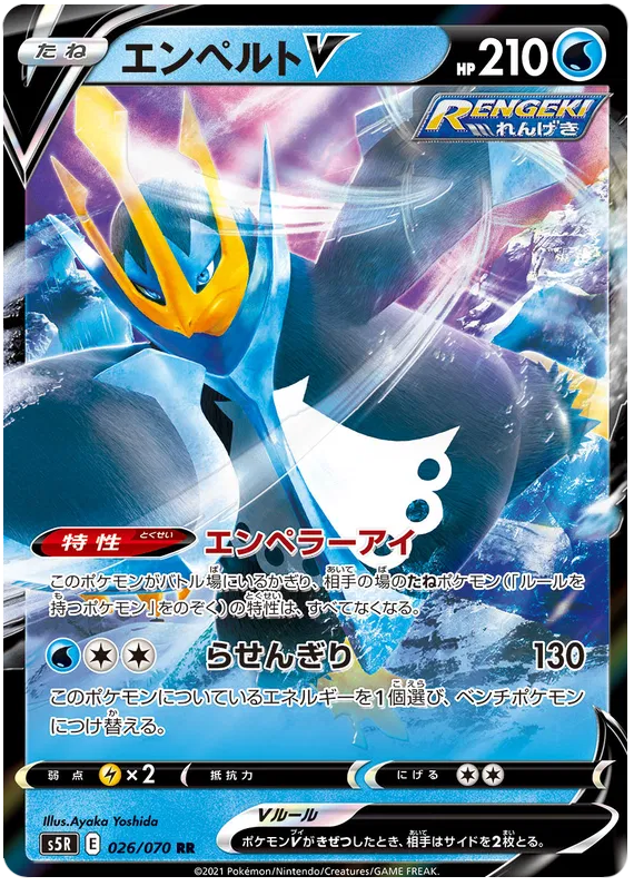 Empoleon V (JP) 026/070 (Rapid Strike Master)