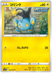Shinx (JP) 030/070 (Rapid Strike Master)