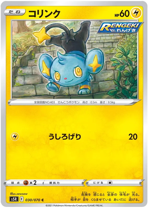Shinx (JP) 030/070 (Rapid Strike Master)