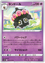 Claydol (JP) 035/070 (Rapid Strike Master)