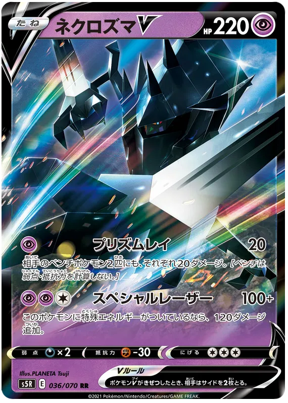 Necrozma V (JP) 036/070 (Rapid Strike Master)