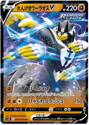 Rapid Strike Urshifu V (JP) 050/070 (Rapid Strike Master)
