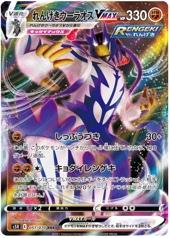 Rapid Strike Urshifu VMAX (JP) 051/070 (Rapid Strike Master)