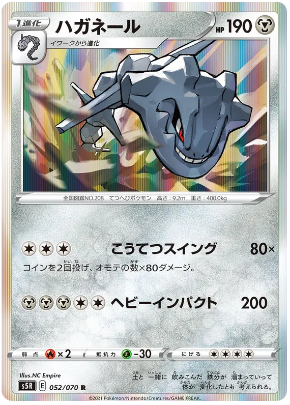 Steelix (JP) 052/070 (Rapid Strike Master)