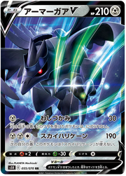 Corviknight V (JP) 055/070 (Rapid Strike Master)