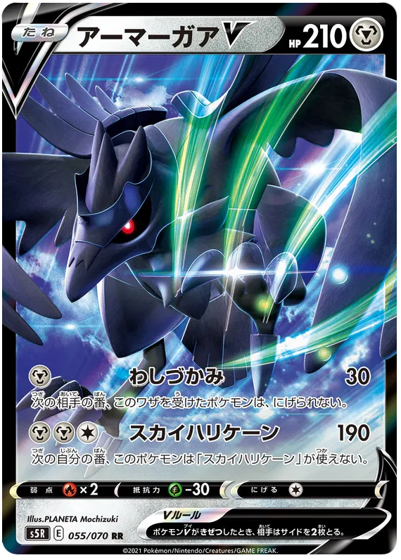 Corviknight V (JP) 055/070 (Rapid Strike Master)
