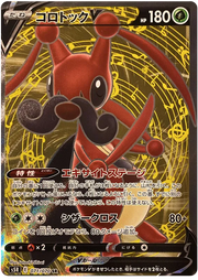 Kricketune V (JP) 071/070 (Rapid Strike Master)