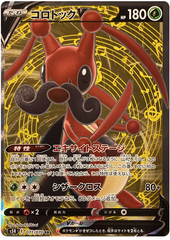 Kricketune V (JP) 071/070 (Rapid Strike Master)