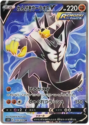 Rapid Strike Urshifu V (JP) 076/070 (Rapid Strike Master)