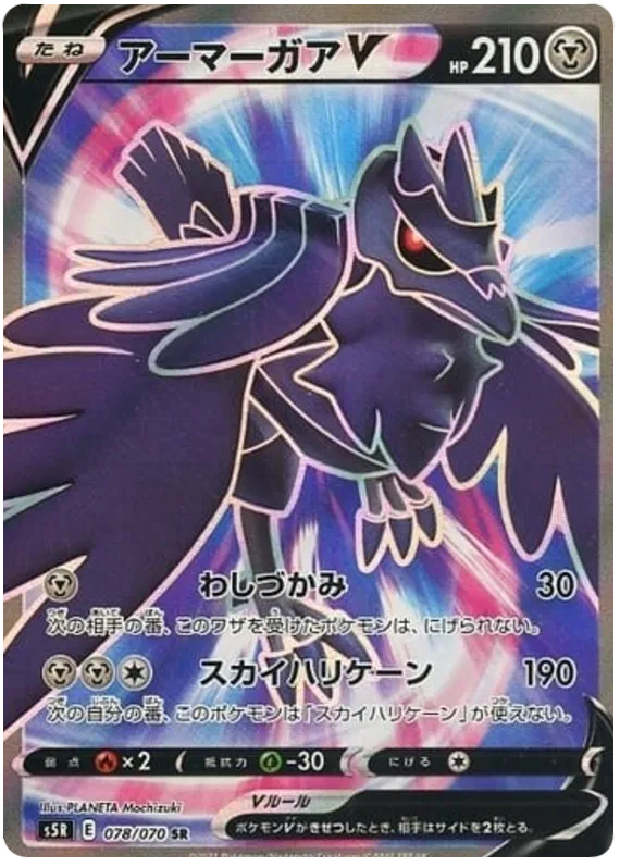 Corviknight V (JP) 078/070 (Rapid Strike Master)