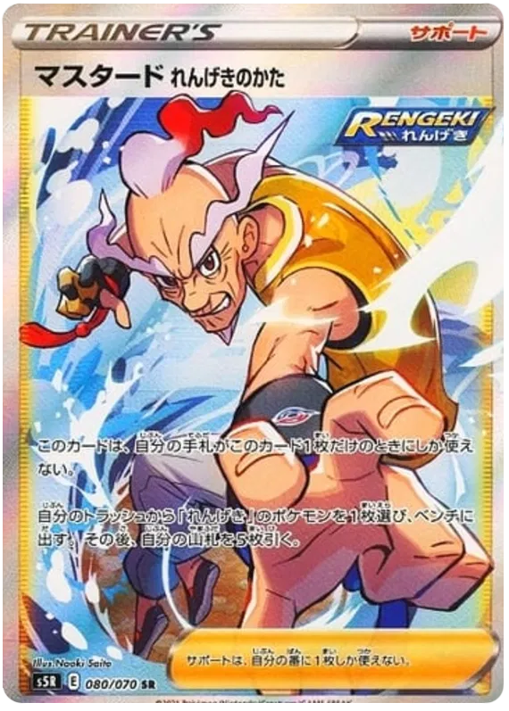 Mustard Rapid Strike Style (JP) 080/070 (Rapid Strike Master)