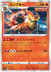 Emboar (JP) 012/070 (Single Strike Master)