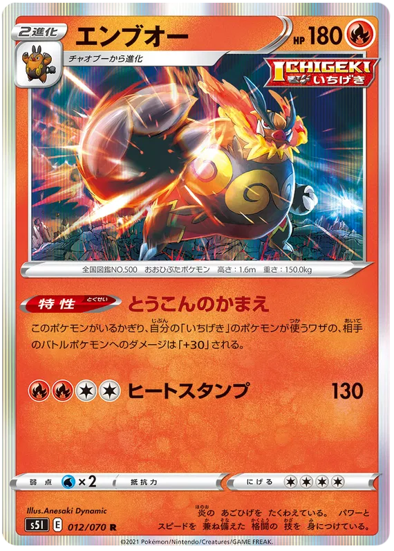 Emboar (JP) 012/070 (Single Strike Master)