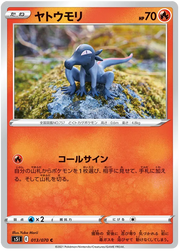 Salandit (JP) 013/070 (Single Strike Master) 16