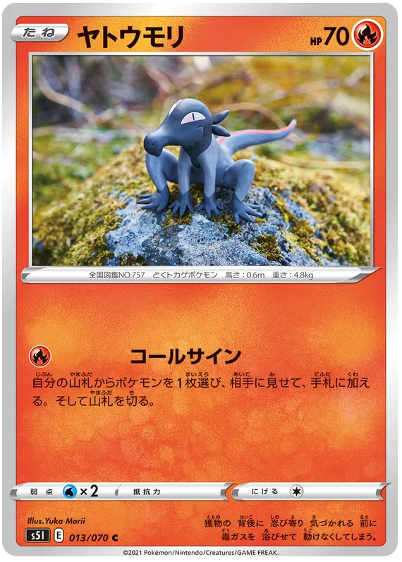 Salandit (JP) 013/070 (Single Strike Master) 16