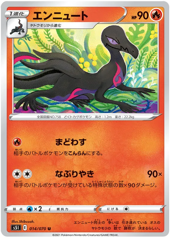 Salazzle (JP) 014/070 (Single Strike Master)