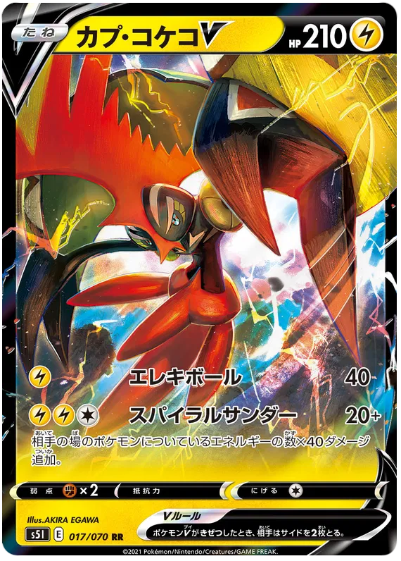 Tapu Koko V (JP) 017/070 (Single Strike Master)