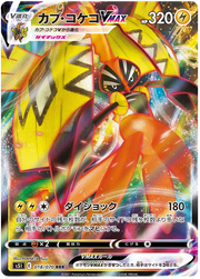 Tapu Koko VMAX (JP) 018/070 (Single Strike Master)